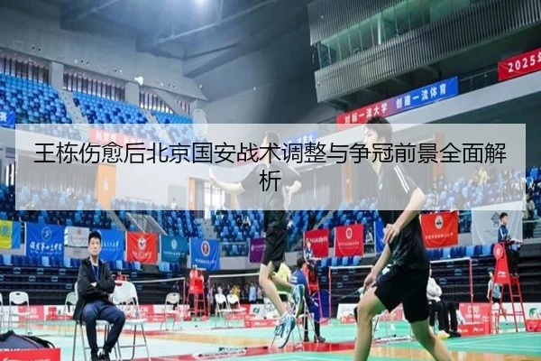 wang-dong-shang-yu-hou-bei-jing-guo-an-zhan-shu-tiao-zheng-yu-zheng-guan-qian-jing-quan-mian-jie-xi-2-134.jpg